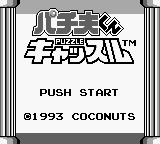 Pachio-kun - Puzzle Castle (Japan) Title Screen